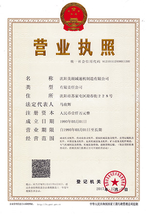 沈陽減速機廠家